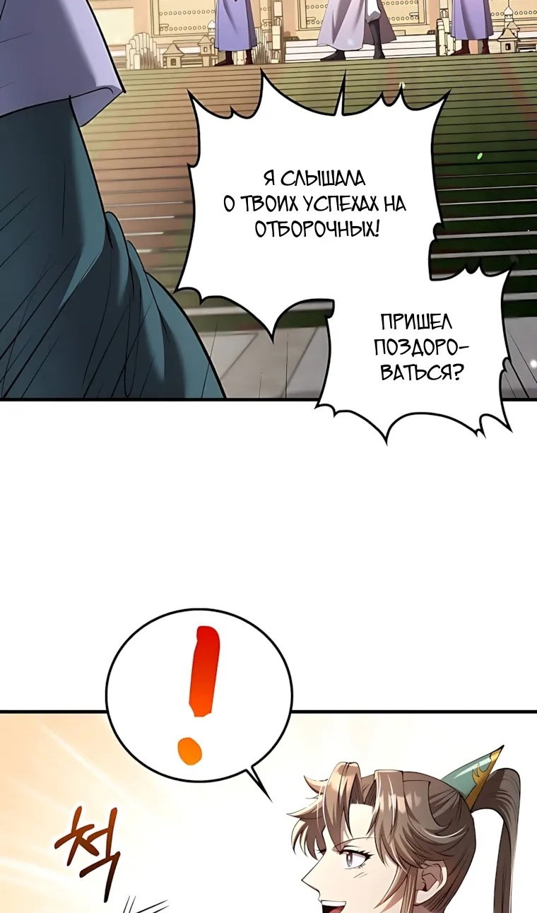 Манга Вторая жизнь хирурга - Глава 228 Страница 35