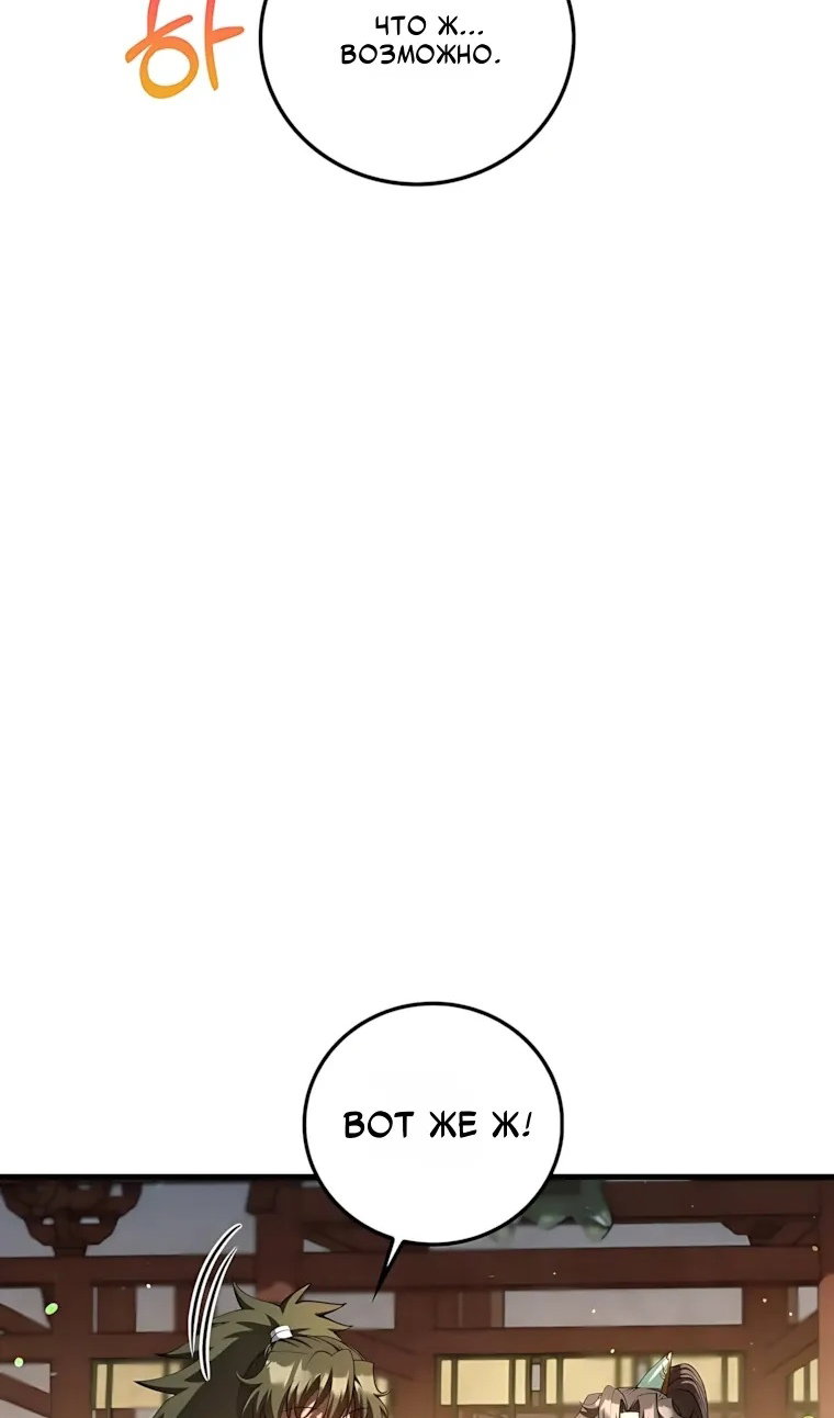 Манга Вторая жизнь хирурга - Глава 228 Страница 32