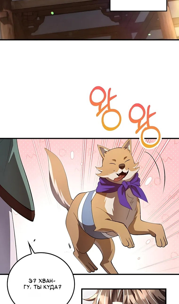 Манга Вторая жизнь хирурга - Глава 228 Страница 23