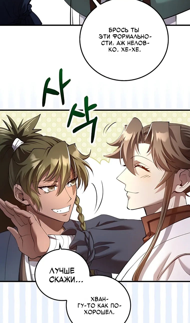 Манга Вторая жизнь хирурга - Глава 228 Страница 30