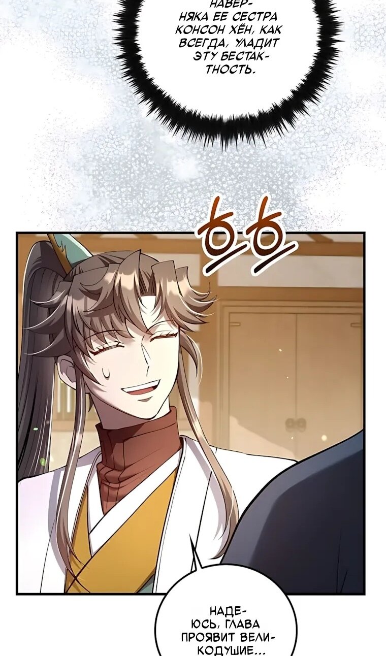 Манга Вторая жизнь хирурга - Глава 228 Страница 47