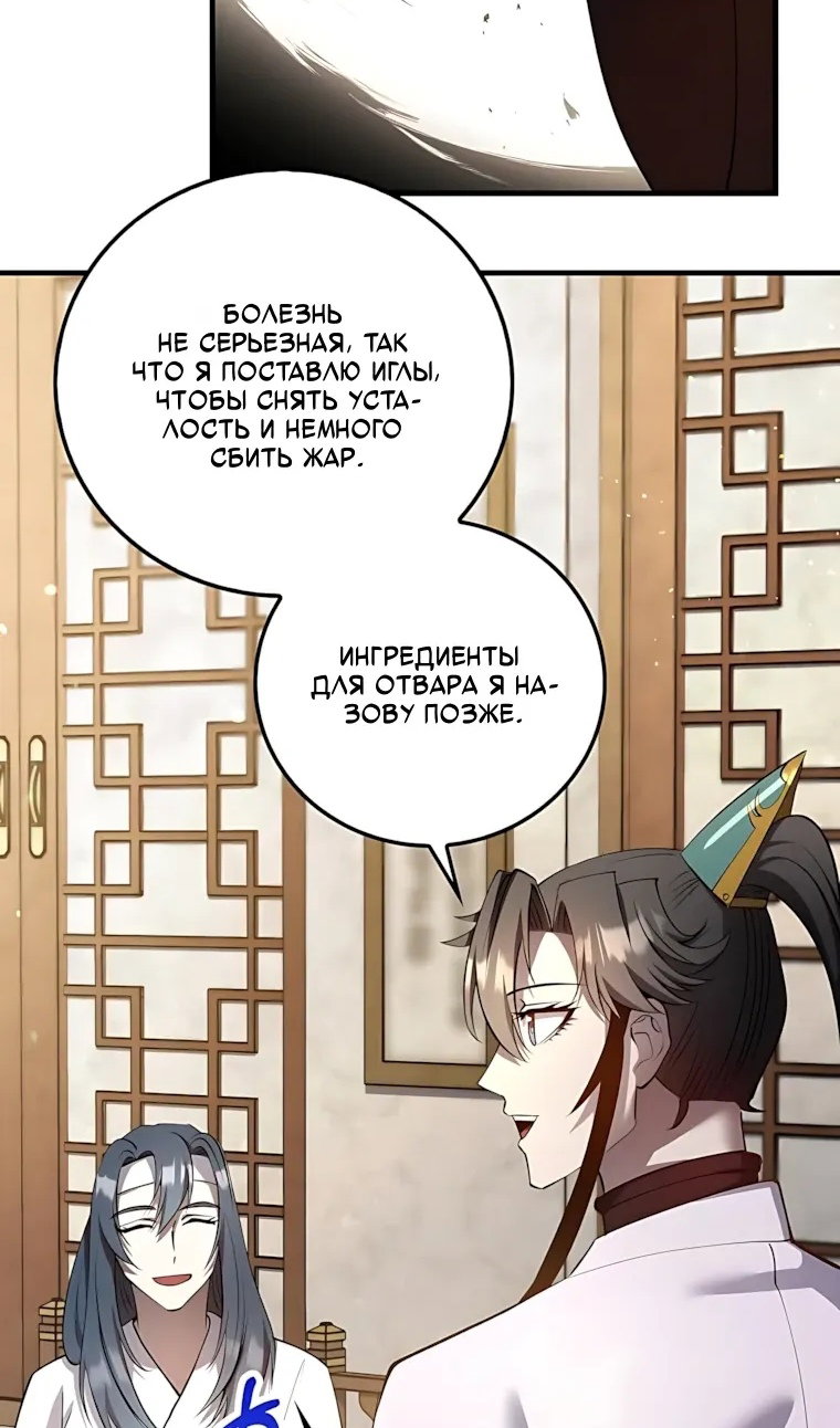 Манга Вторая жизнь хирурга - Глава 228 Страница 78