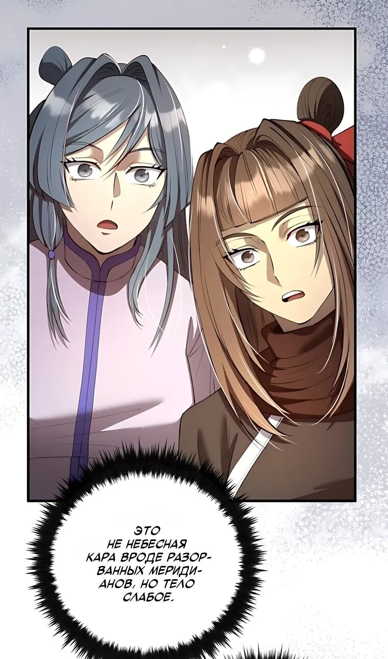 Манга Вторая жизнь хирурга - Глава 228 Страница 76