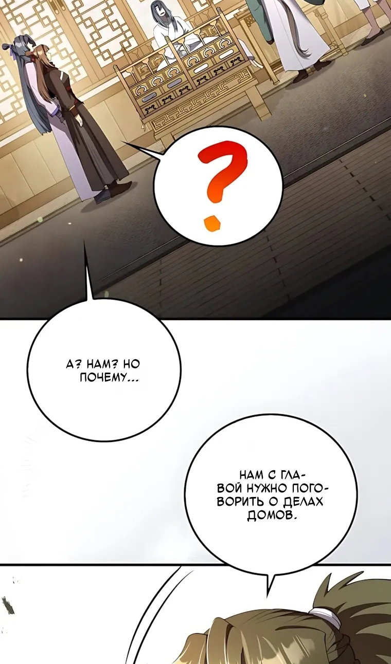 Манга Вторая жизнь хирурга - Глава 228 Страница 82