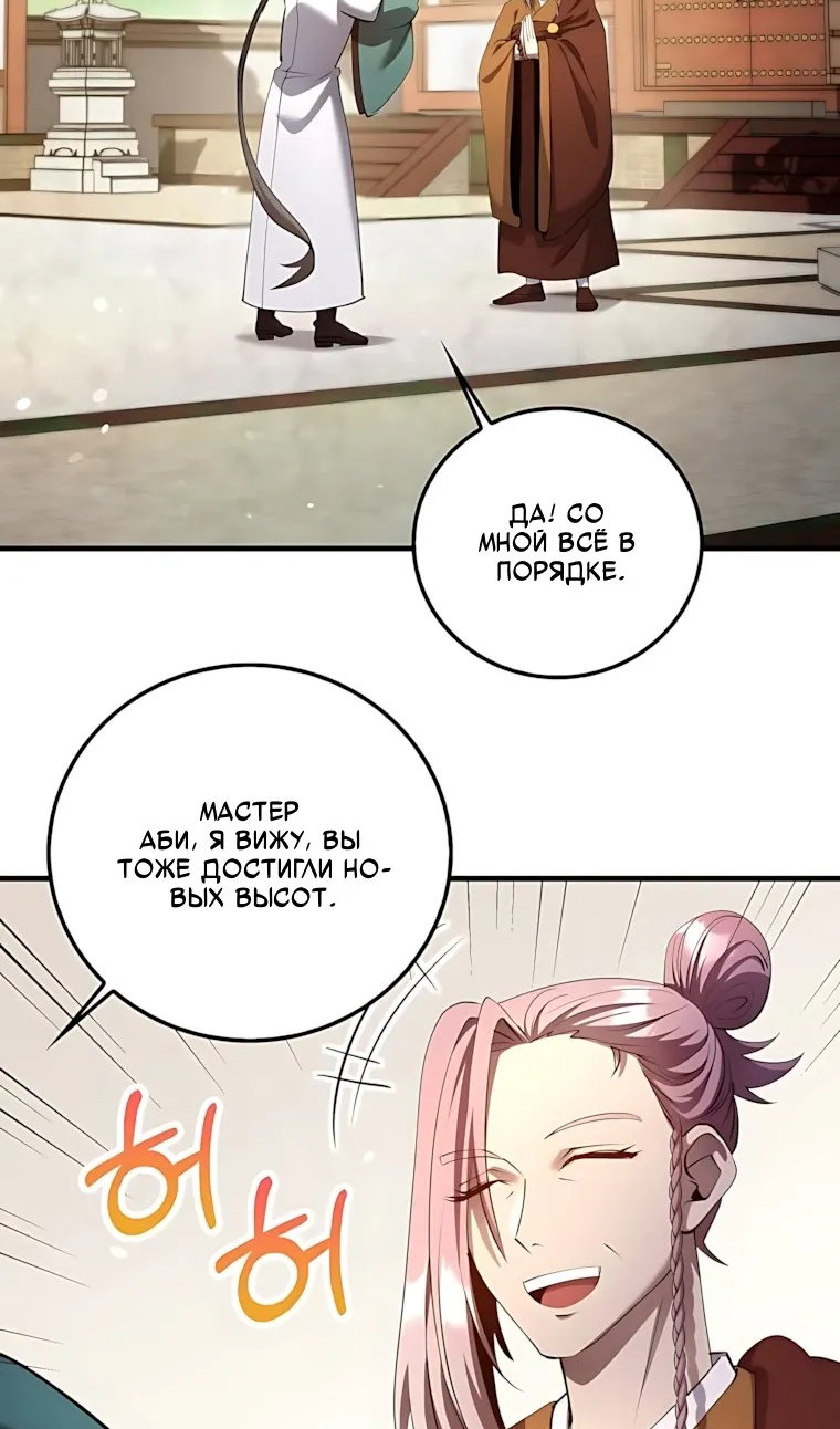 Манга Вторая жизнь хирурга - Глава 228 Страница 5