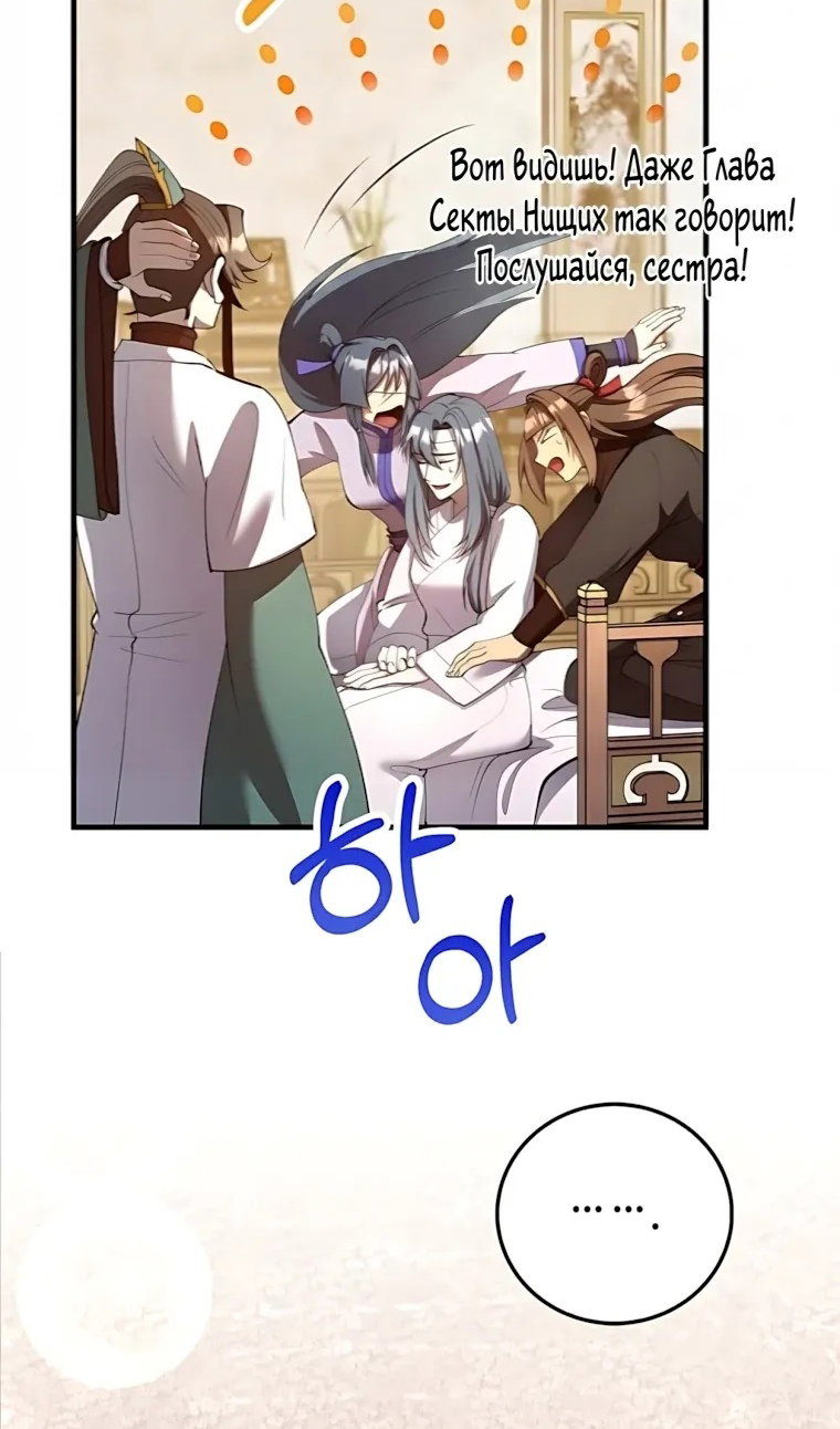 Манга Вторая жизнь хирурга - Глава 228 Страница 71