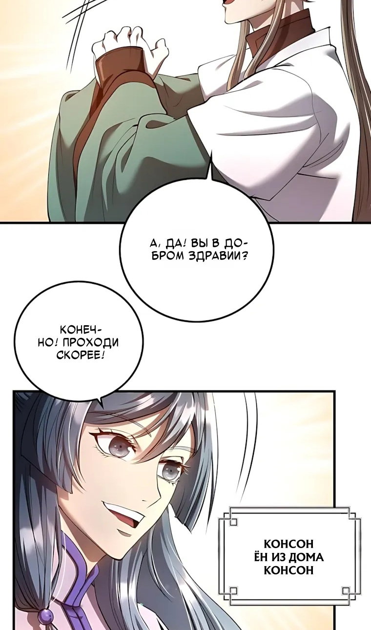 Манга Вторая жизнь хирурга - Глава 228 Страница 36