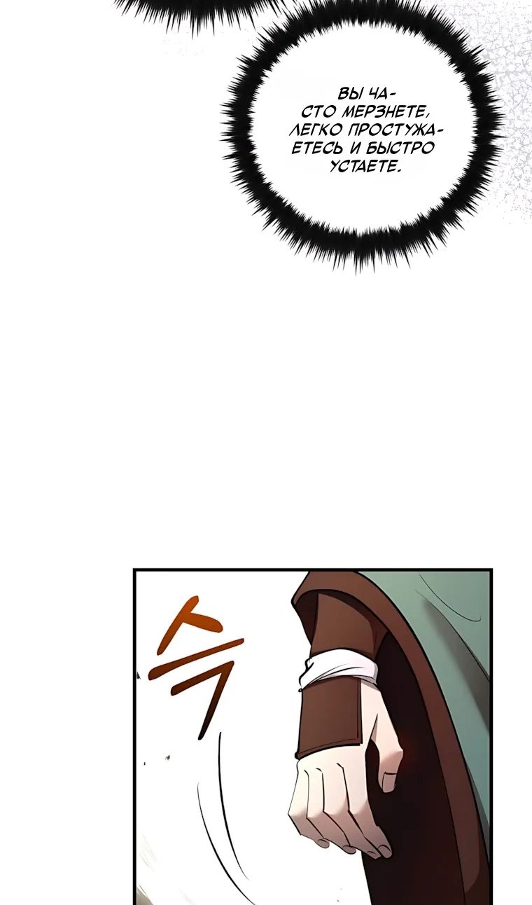 Манга Вторая жизнь хирурга - Глава 228 Страница 77