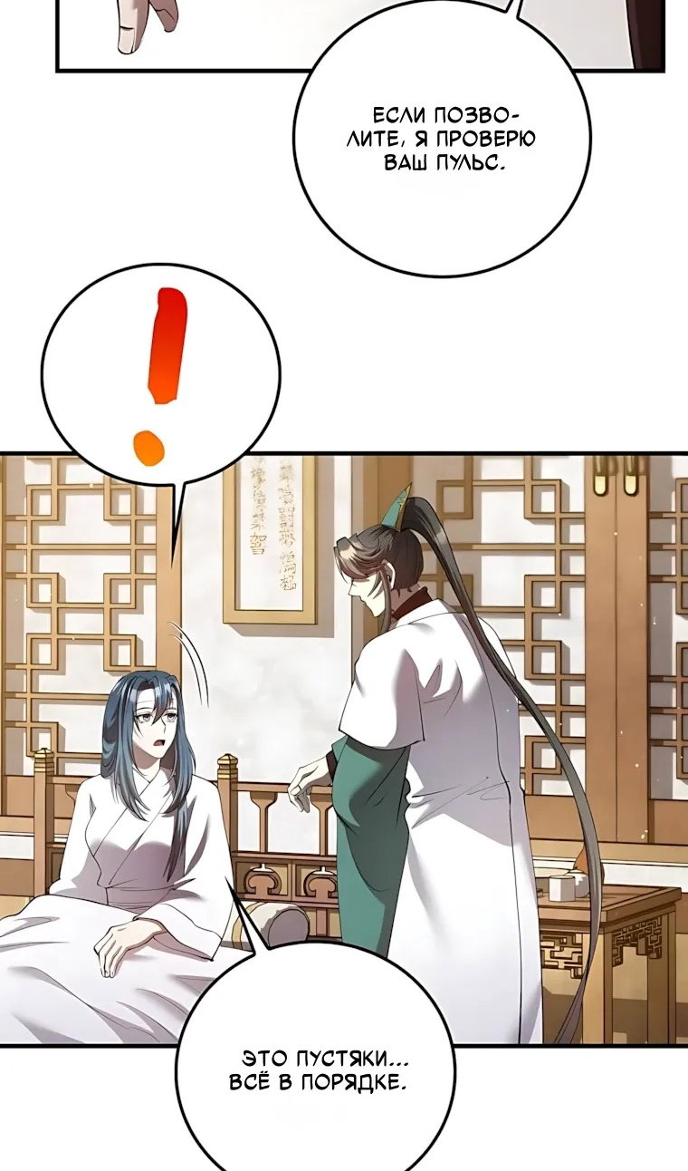 Манга Вторая жизнь хирурга - Глава 228 Страница 62
