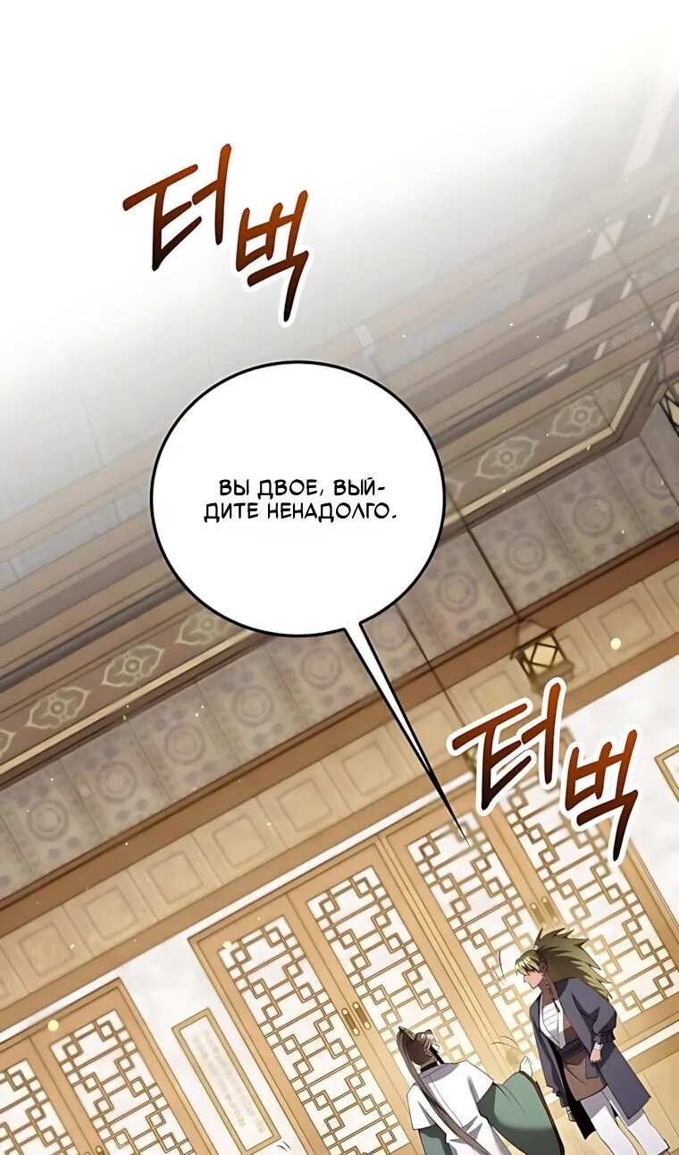 Манга Вторая жизнь хирурга - Глава 228 Страница 81