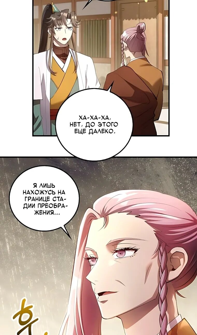 Манга Вторая жизнь хирурга - Глава 228 Страница 9