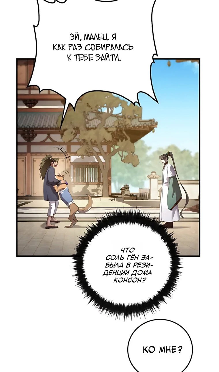 Манга Вторая жизнь хирурга - Глава 228 Страница 28