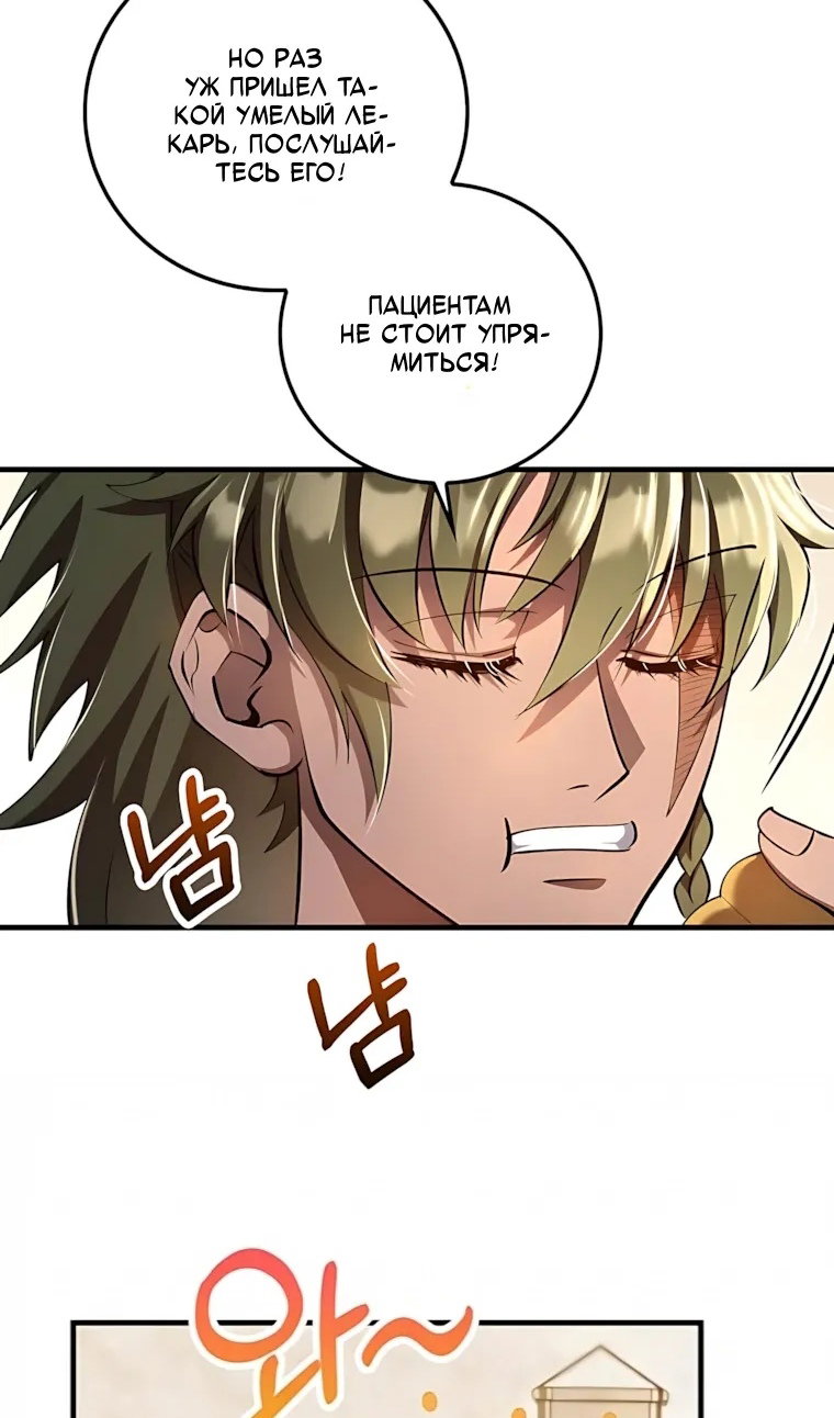 Манга Вторая жизнь хирурга - Глава 228 Страница 70