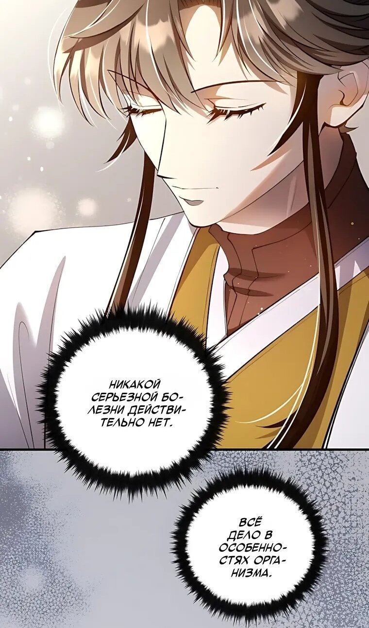 Манга Вторая жизнь хирурга - Глава 228 Страница 75
