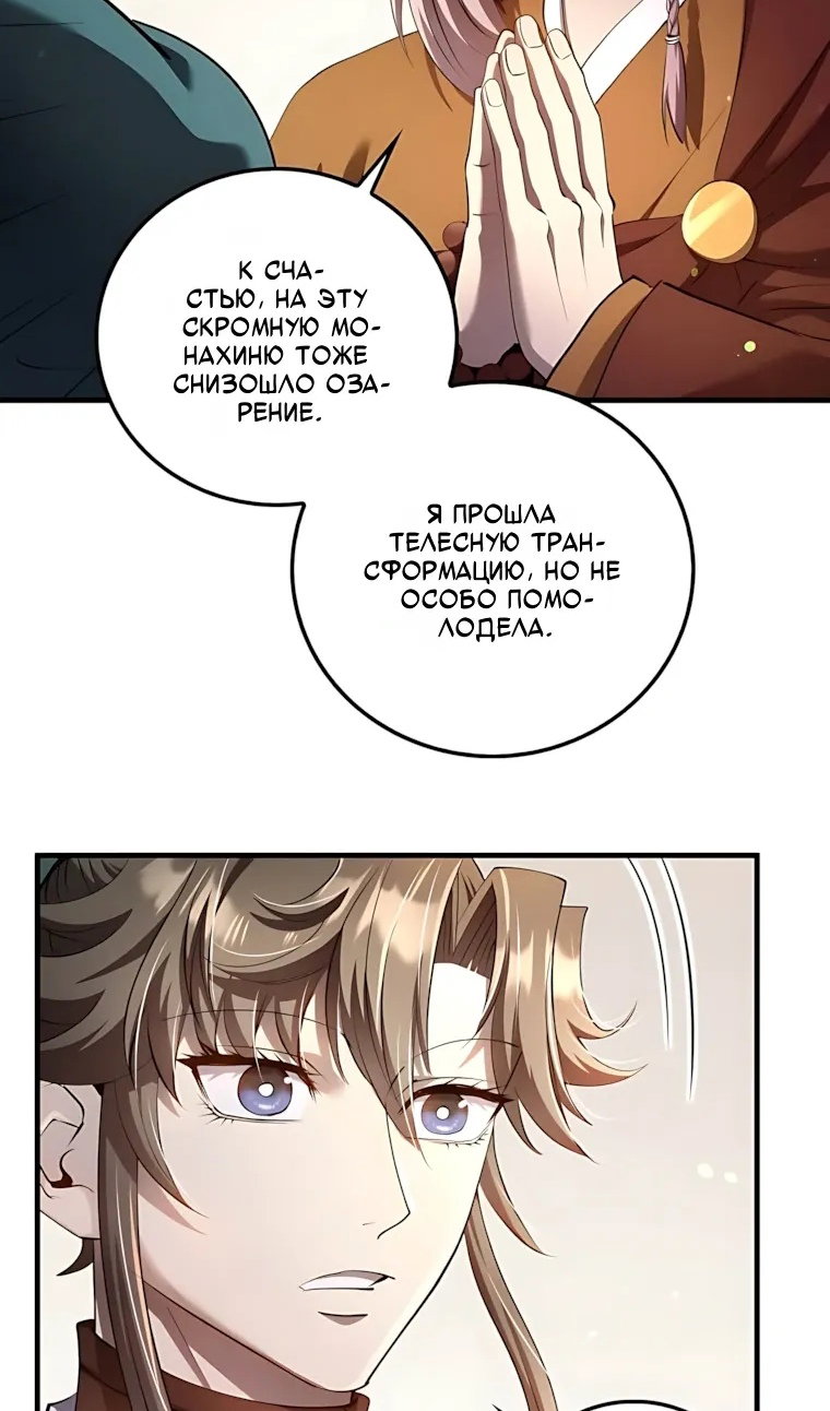 Манга Вторая жизнь хирурга - Глава 228 Страница 6