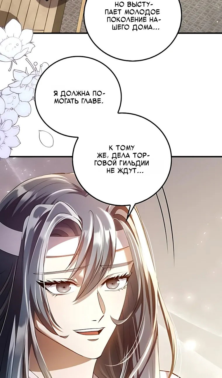 Манга Вторая жизнь хирурга - Глава 228 Страница 56