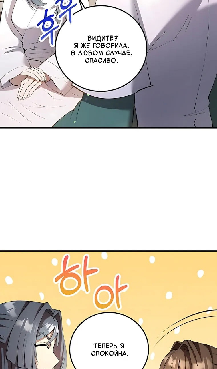 Манга Вторая жизнь хирурга - Глава 228 Страница 79