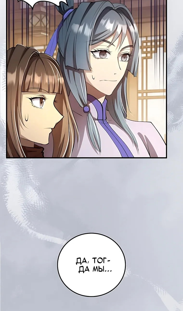 Манга Вторая жизнь хирурга - Глава 228 Страница 84