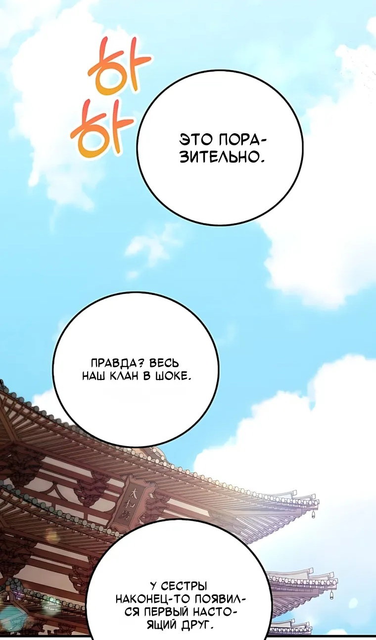 Манга Вторая жизнь хирурга - Глава 228 Страница 42