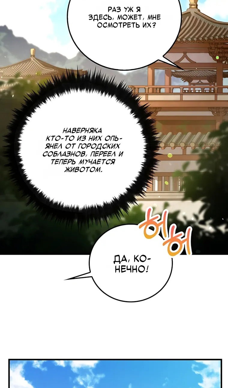 Манга Вторая жизнь хирурга - Глава 228 Страница 20