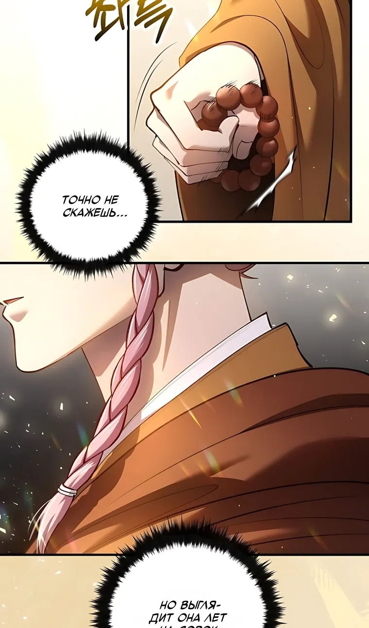 Манга Вторая жизнь хирурга - Глава 228 Страница 12