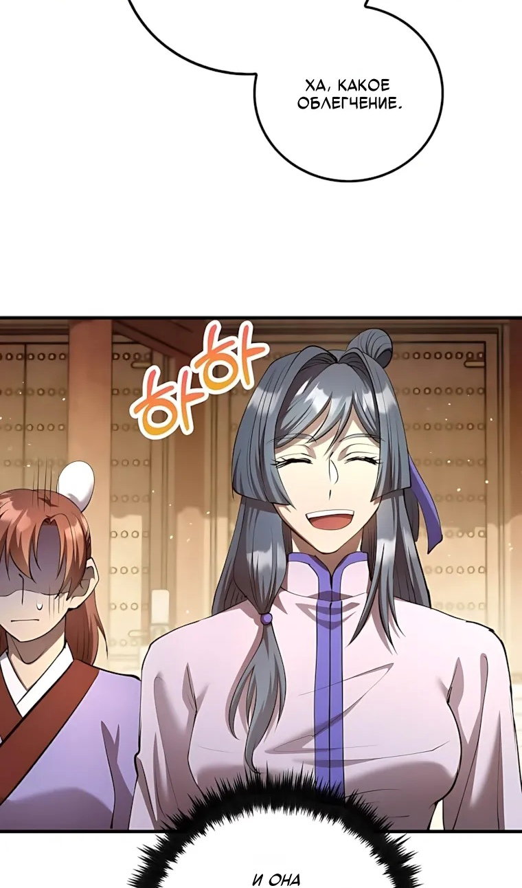 Манга Вторая жизнь хирурга - Глава 228 Страница 43