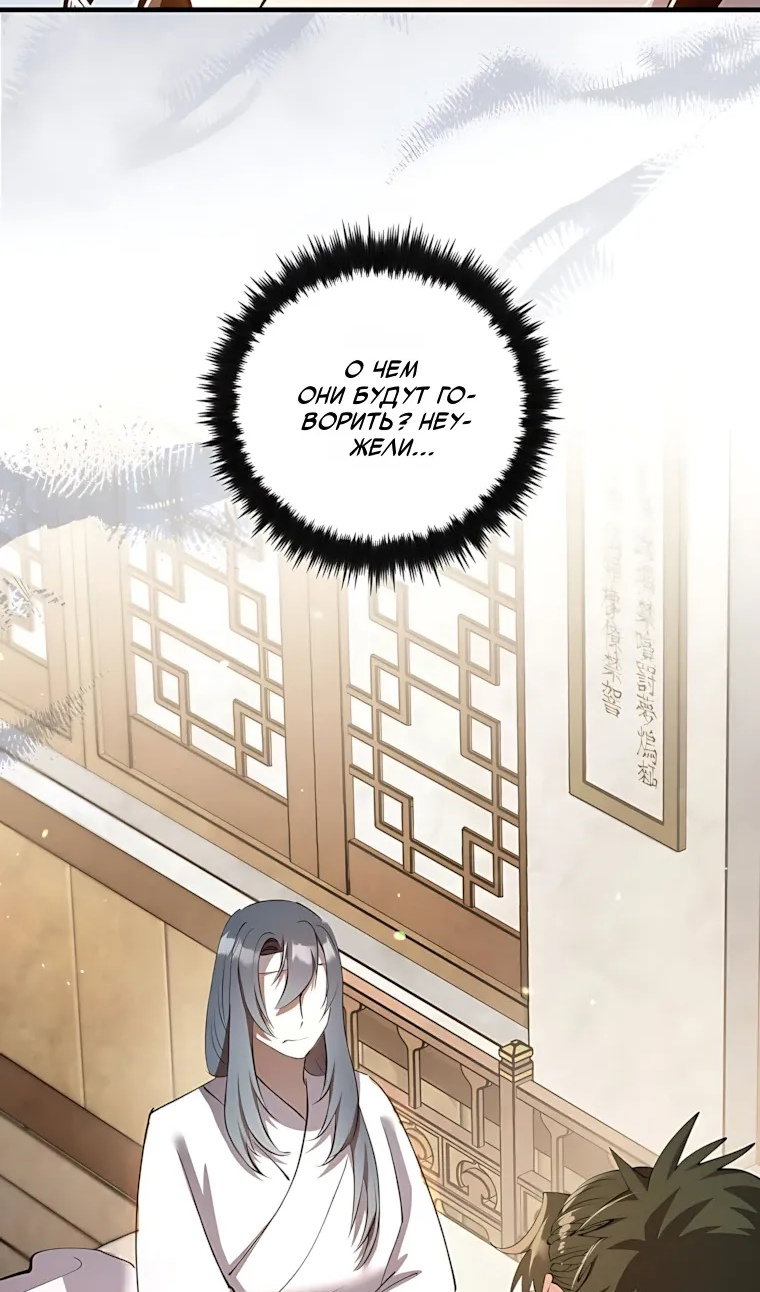 Манга Вторая жизнь хирурга - Глава 228 Страница 86