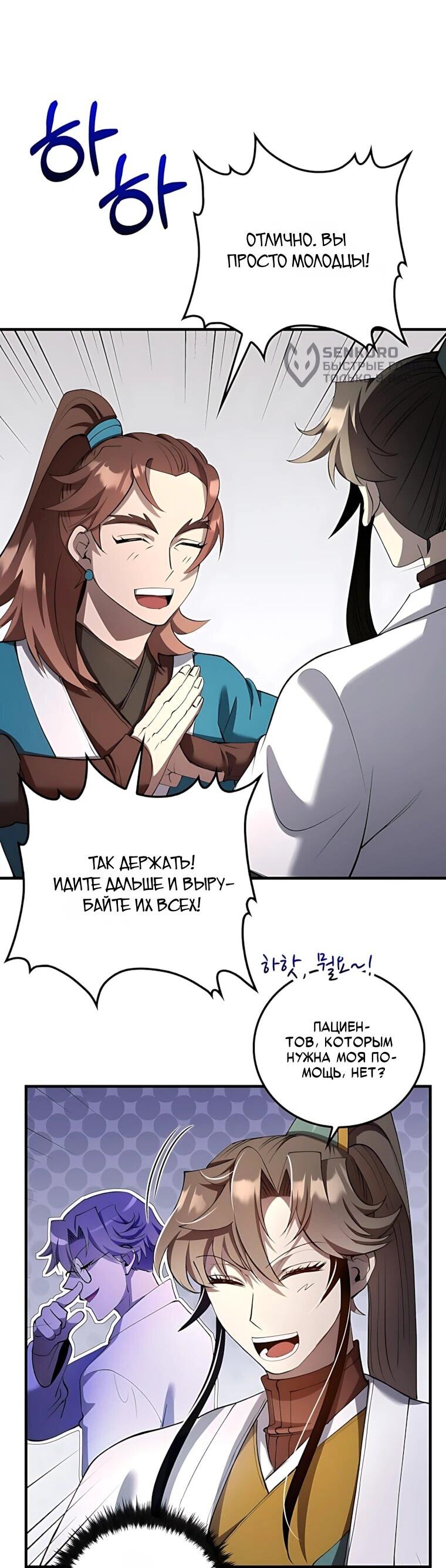 Манга Вторая жизнь хирурга - Глава 229 Страница 46