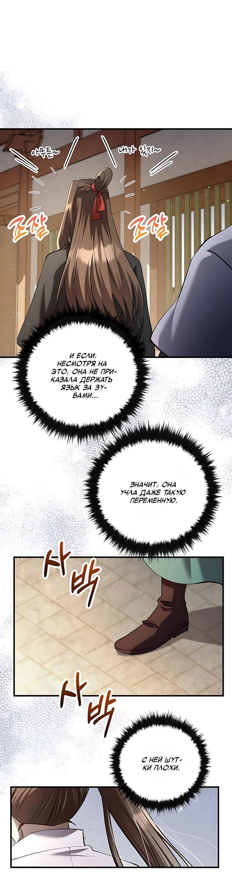 Манга Вторая жизнь хирурга - Глава 229 Страница 39