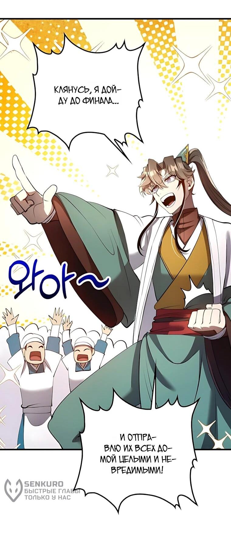 Манга Вторая жизнь хирурга - Глава 229 Страница 53