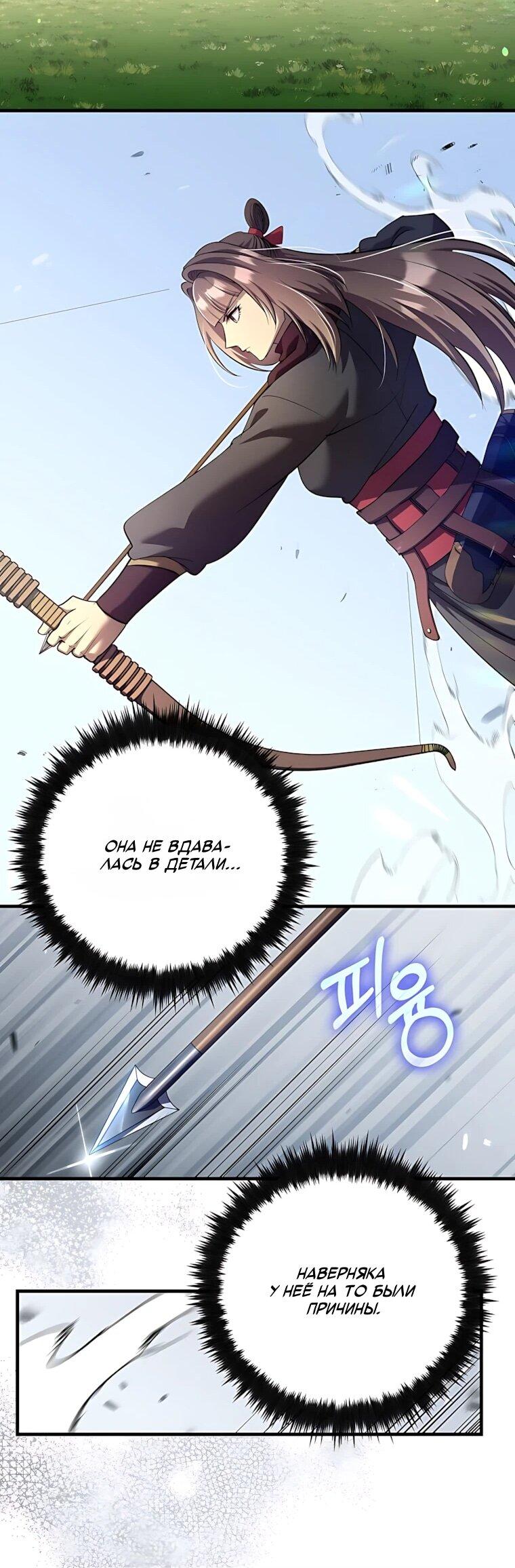 Манга Вторая жизнь хирурга - Глава 229 Страница 42