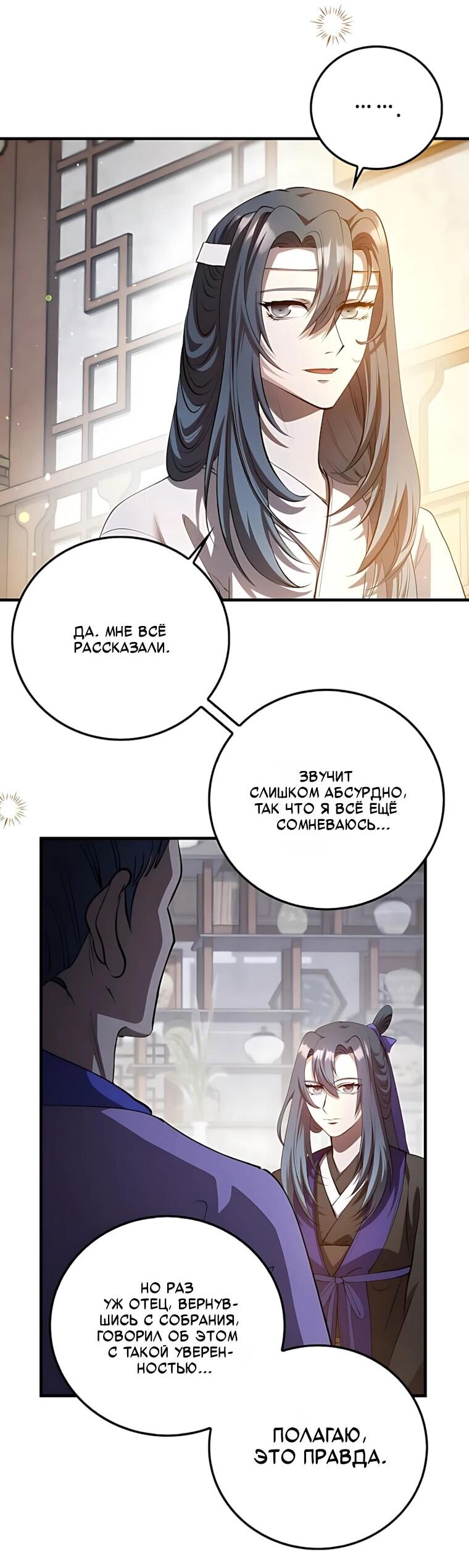 Манга Вторая жизнь хирурга - Глава 229 Страница 2