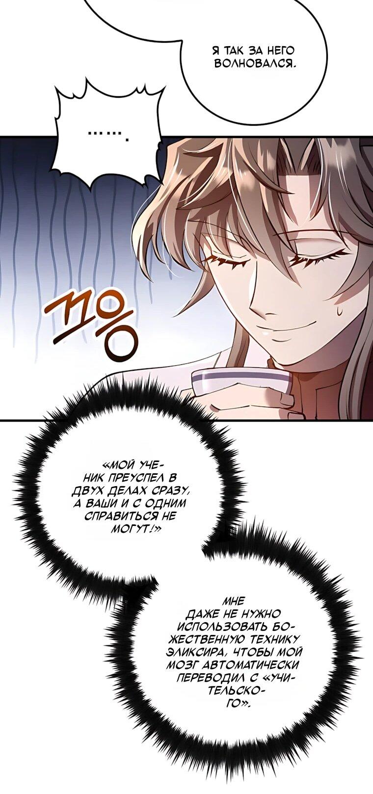 Манга Вторая жизнь хирурга - Глава 229 Страница 57