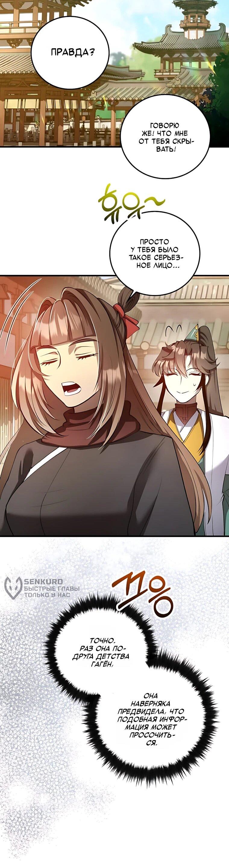 Манга Вторая жизнь хирурга - Глава 229 Страница 38