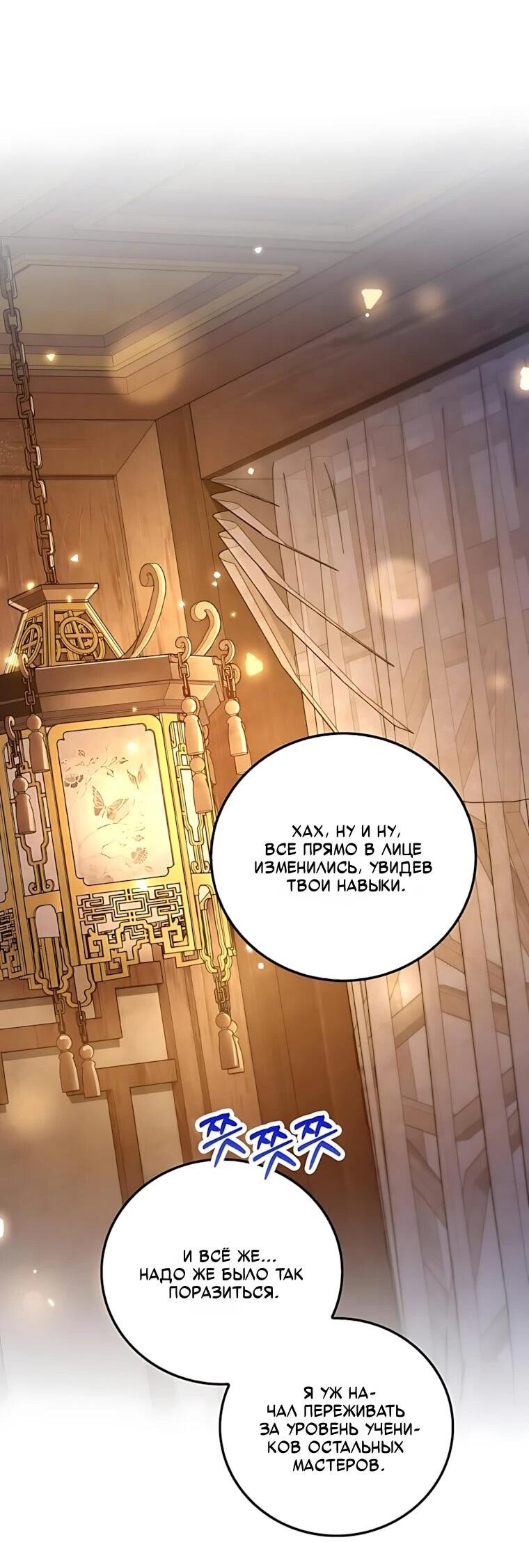 Манга Вторая жизнь хирурга - Глава 229 Страница 55