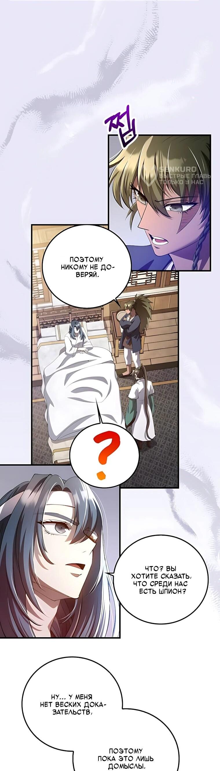 Манга Вторая жизнь хирурга - Глава 229 Страница 5