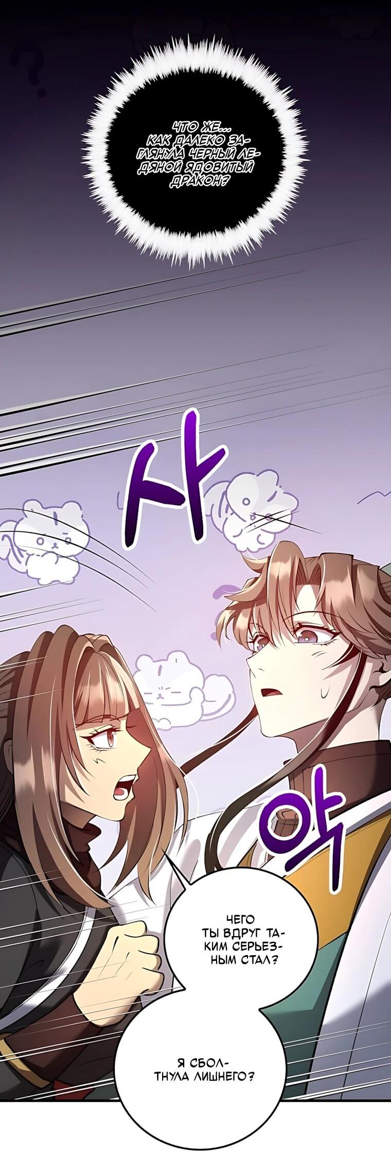 Манга Вторая жизнь хирурга - Глава 229 Страница 35