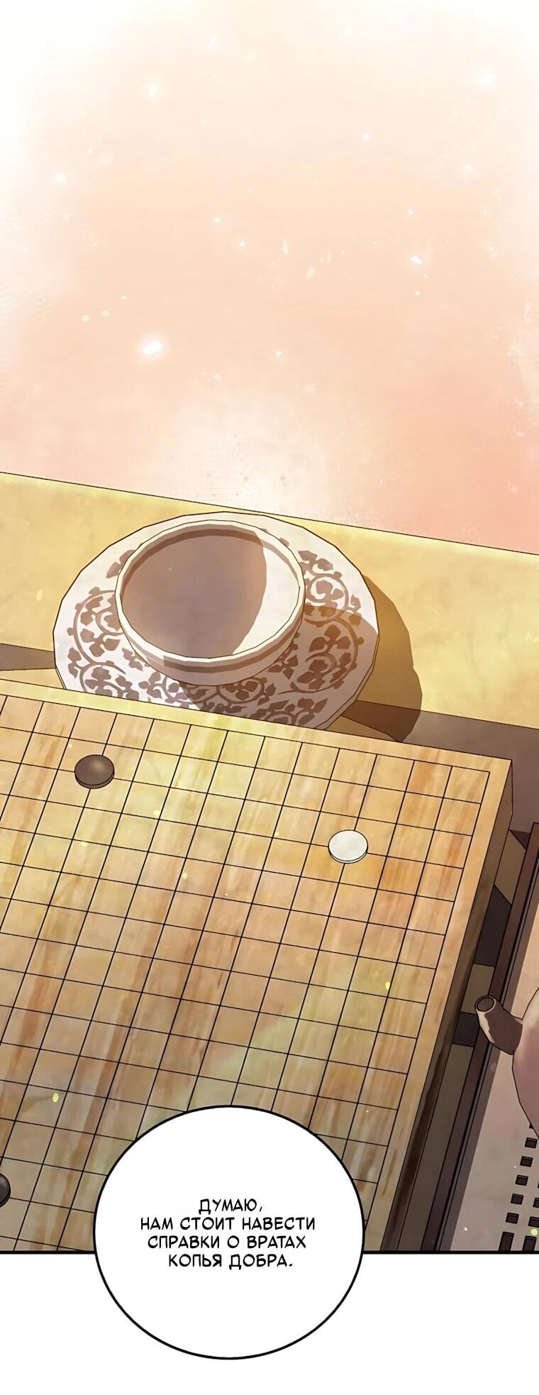 Манга Вторая жизнь хирурга - Глава 229 Страница 59