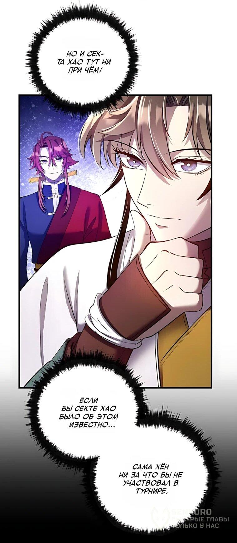 Манга Вторая жизнь хирурга - Глава 229 Страница 33