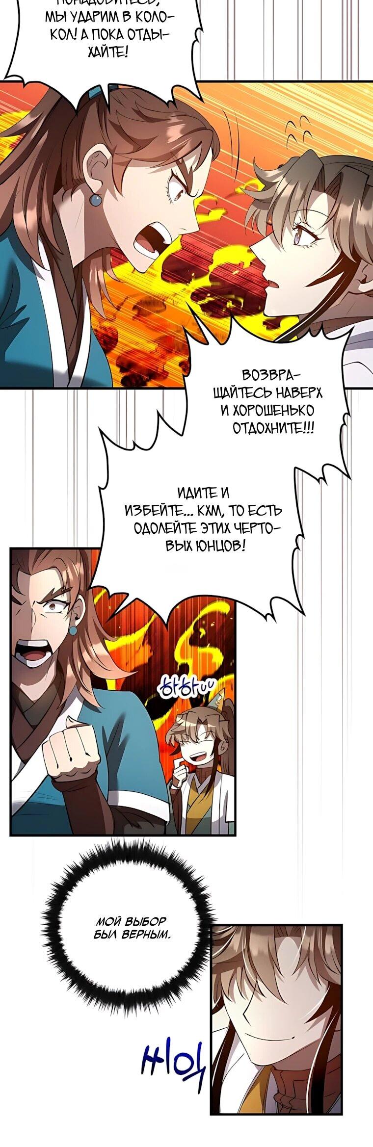 Манга Вторая жизнь хирурга - Глава 229 Страница 52