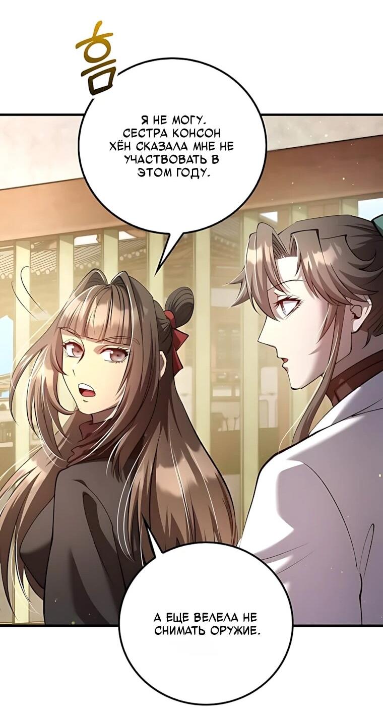 Манга Вторая жизнь хирурга - Глава 229 Страница 27