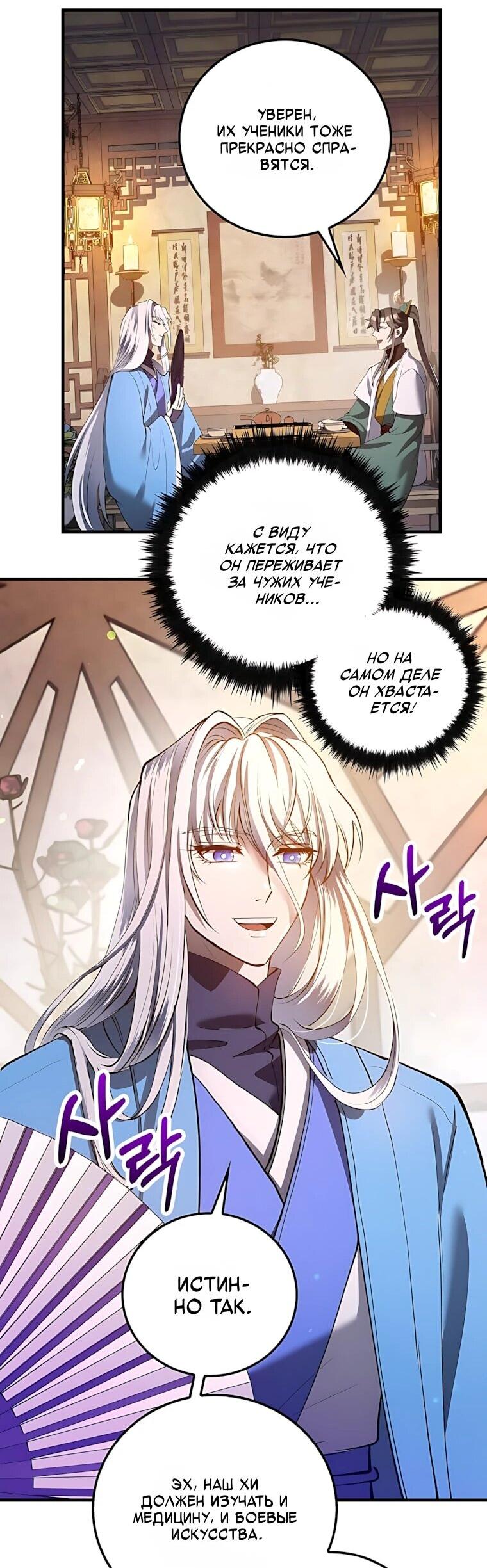 Манга Вторая жизнь хирурга - Глава 229 Страница 56