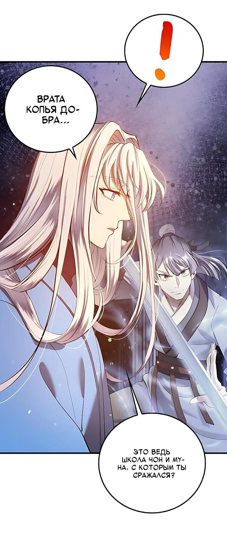 Манга Вторая жизнь хирурга - Глава 229 Страница 60