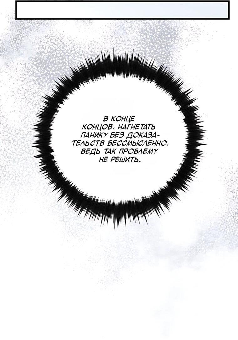 Манга Вторая жизнь хирурга - Глава 229 Страница 43