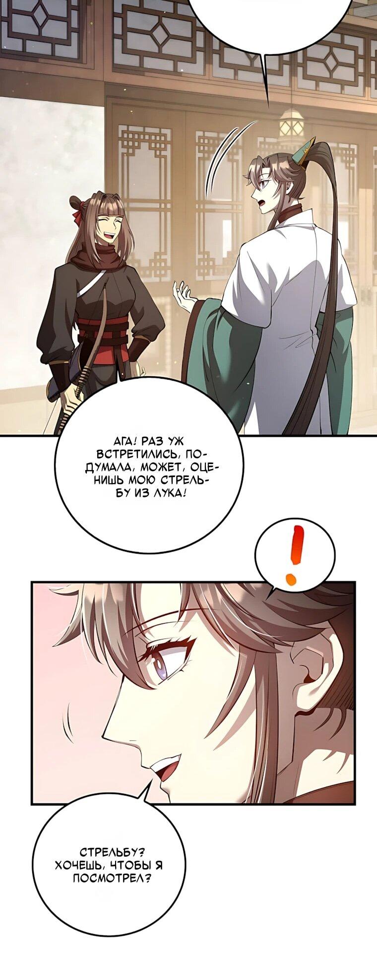 Манга Вторая жизнь хирурга - Глава 229 Страница 21