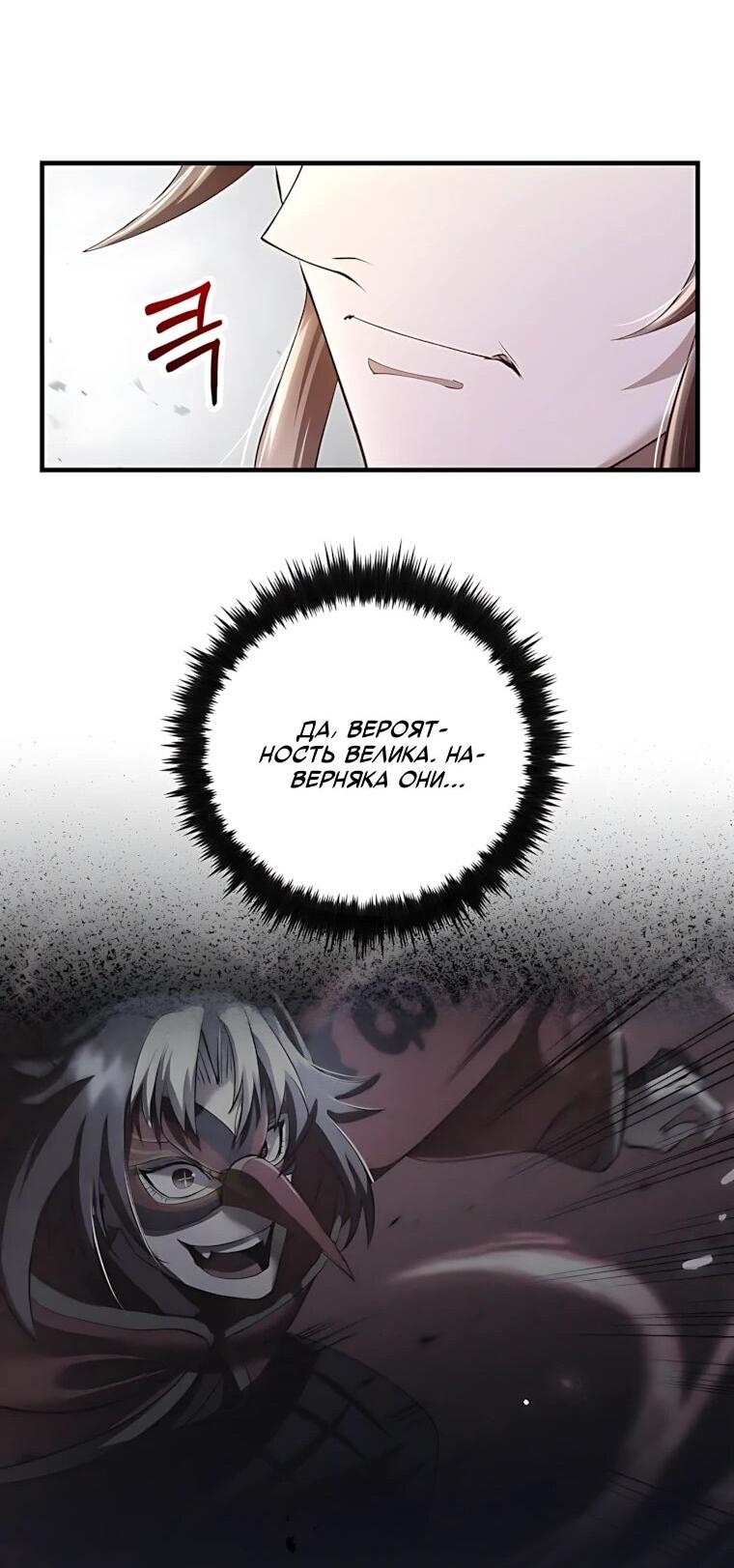 Манга Вторая жизнь хирурга - Глава 229 Страница 8