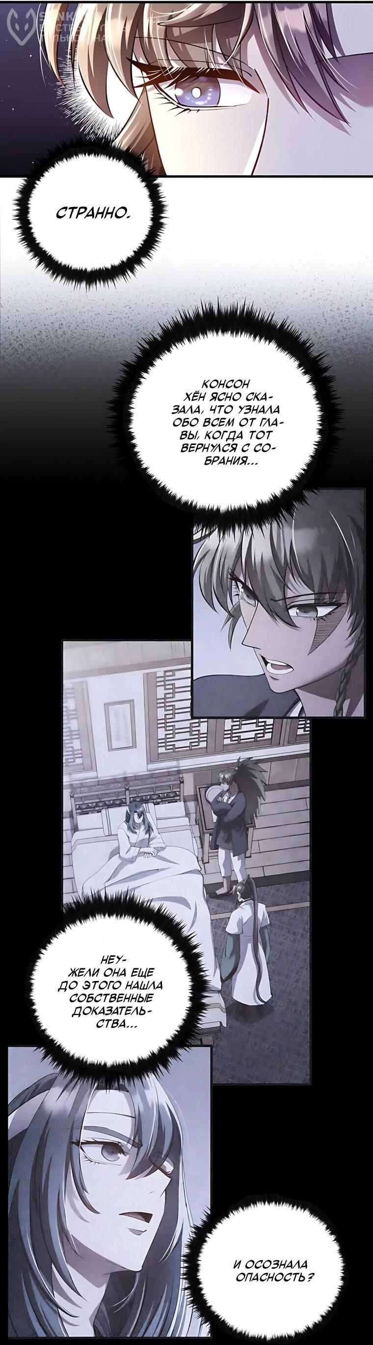 Манга Вторая жизнь хирурга - Глава 229 Страница 30