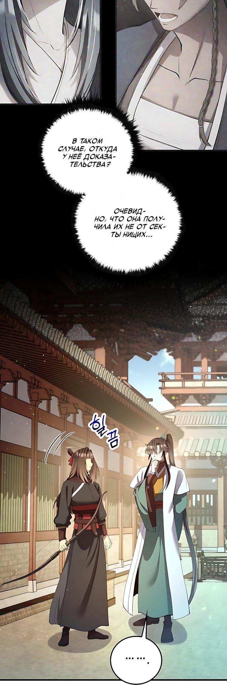 Манга Вторая жизнь хирурга - Глава 229 Страница 32