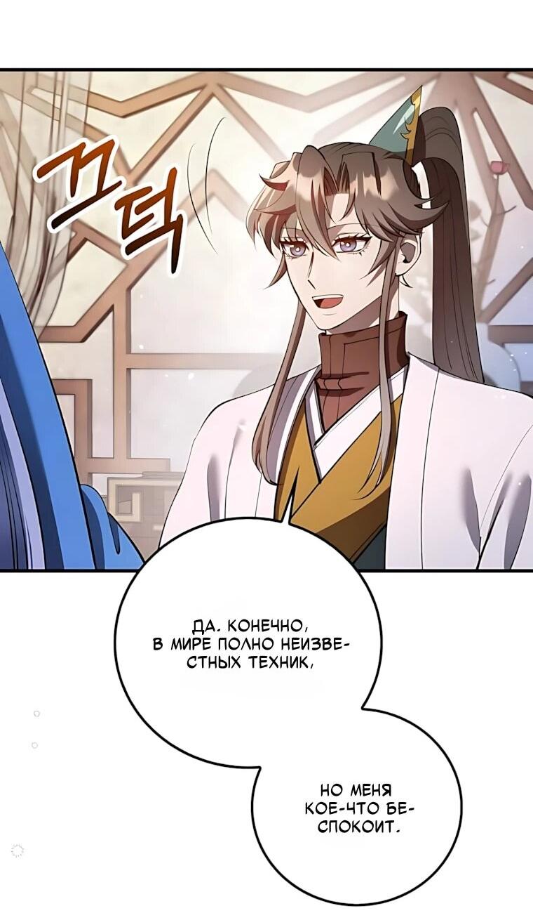 Манга Вторая жизнь хирурга - Глава 229 Страница 61