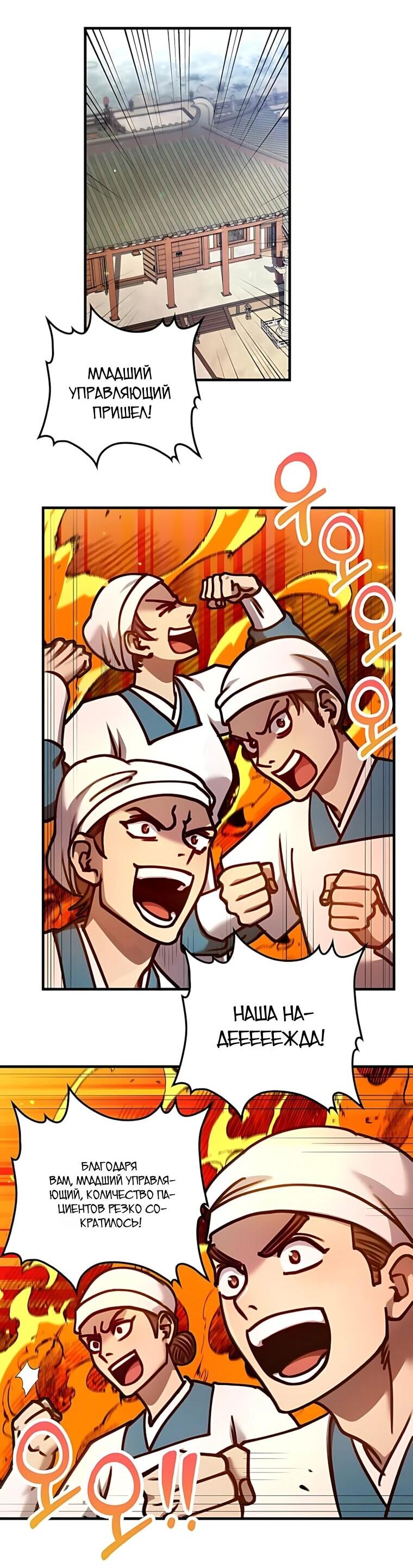 Манга Вторая жизнь хирурга - Глава 229 Страница 45